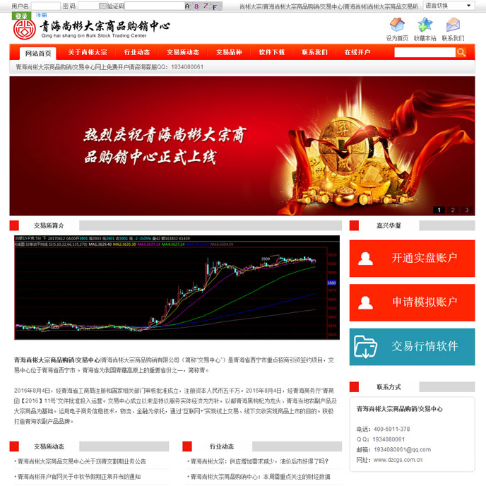 【营销型网站】青海尚彬大宗商品交易中心 会员单位网站