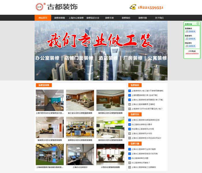 公装装修公司营销型网站