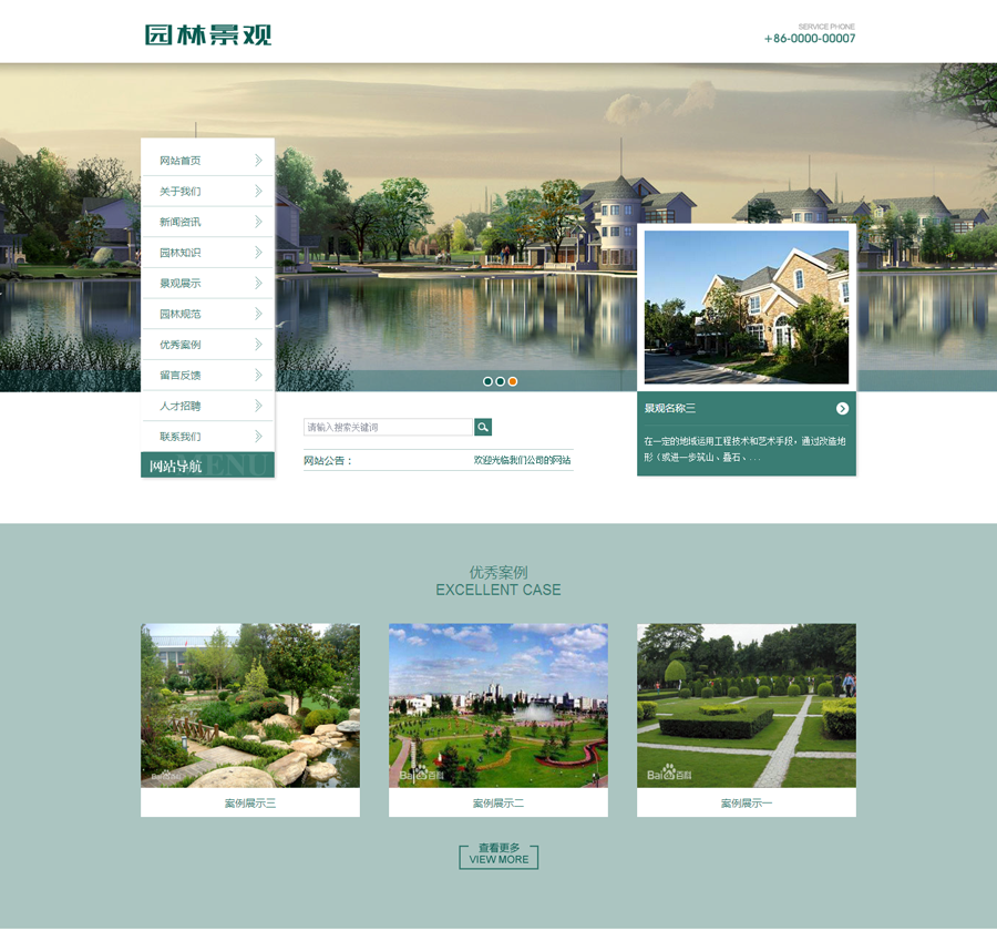 园林景观类营销型网站（带手机版）