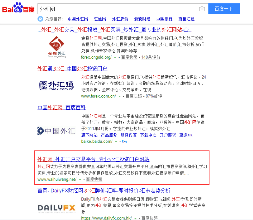 【行业网站】外汇网【服务内容：网站仿制和网站推广优化】(图3)