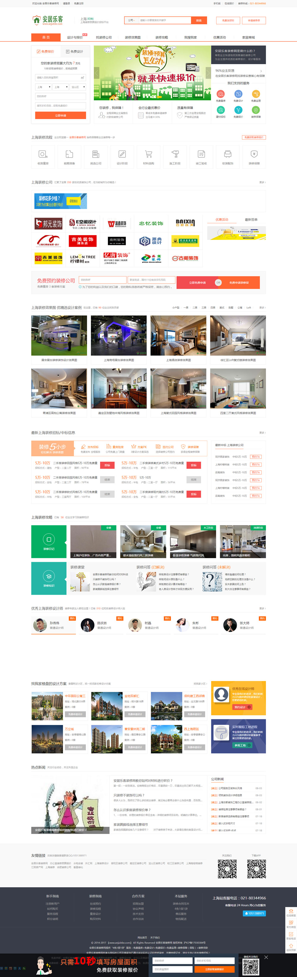【装修行业网站】安居乐客装修网(图1)