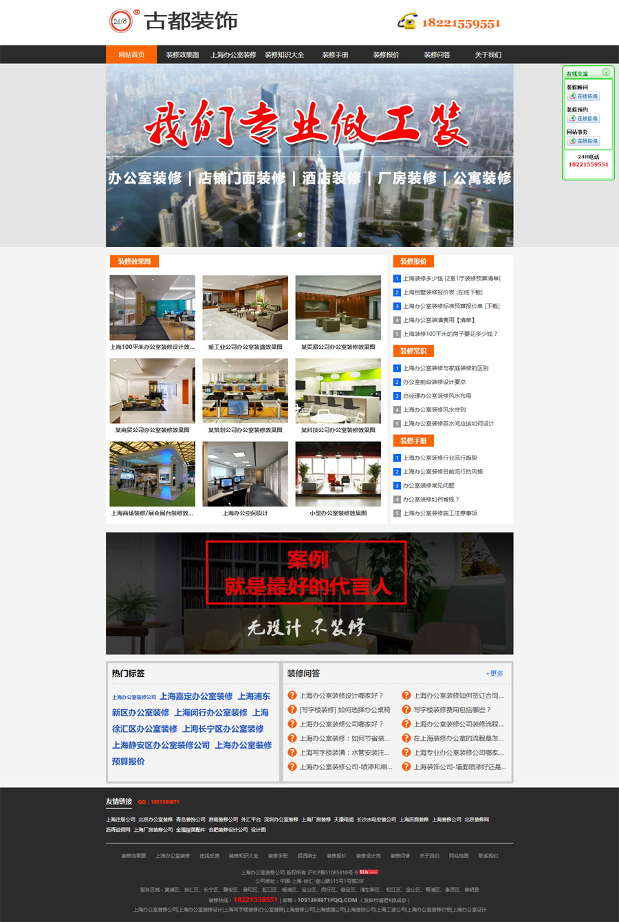 公装装修公司营销型网站(图1)